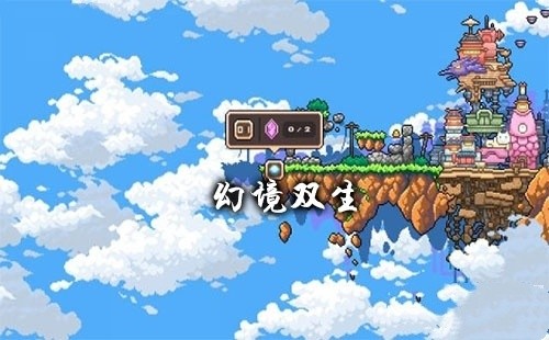 幻境双生2-4攻略-幻境双生2-4怎么过