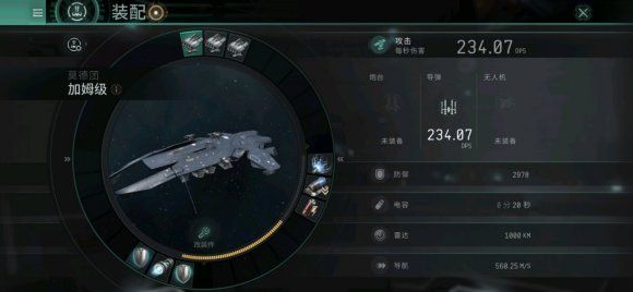 EVE手游加姆级怎么配置-加姆级配装攻略