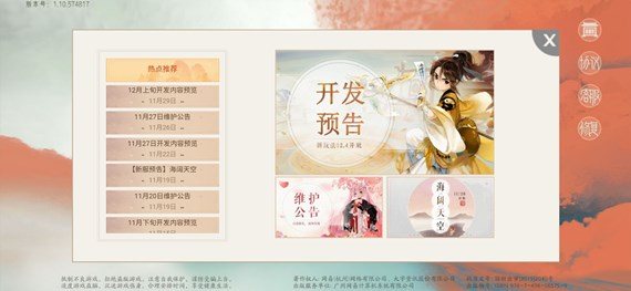 轩辕剑龙舞云山12月4日更新哪些内容-天山伏魔正式开启