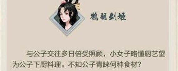 玄元修仙录鹤羽剑姬有啥用