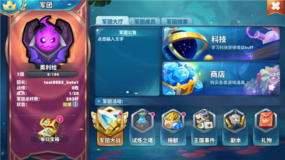 领主总动员军团大战怎么玩-军团大战玩法攻略