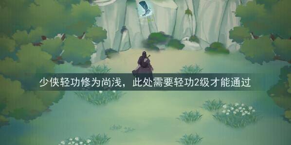 江湖悠悠轻功怎么升二级