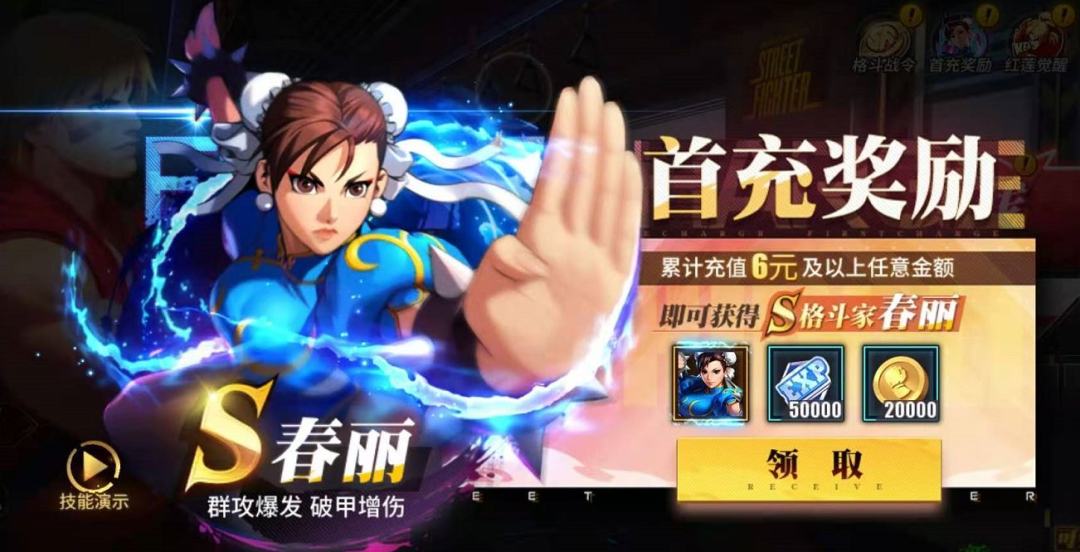 街霸对决强力角色免费获取方法