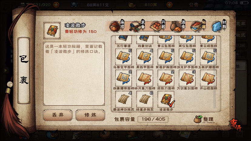 烟雨江湖江湖地质录支线流程讲解