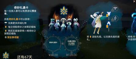 光遇国服预言季结束的时间是什么时候