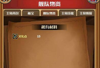 小小航海士外传文化点有什么用