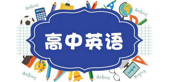 高中英语