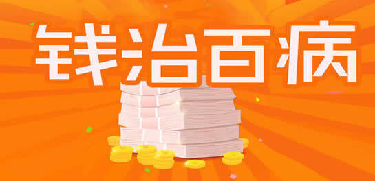 赚零钱