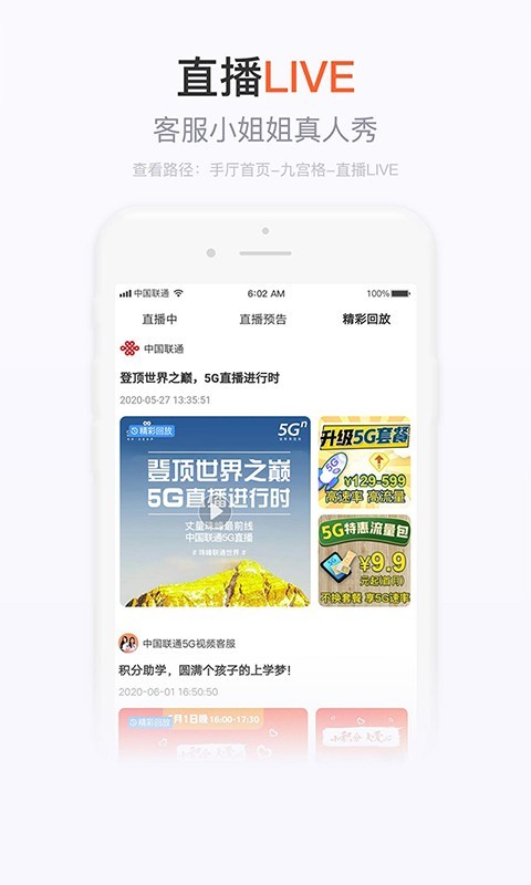 中国联通手机营业厅