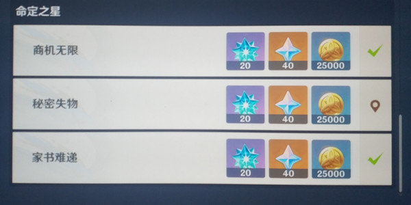 原神秘密失物任务怎么完成