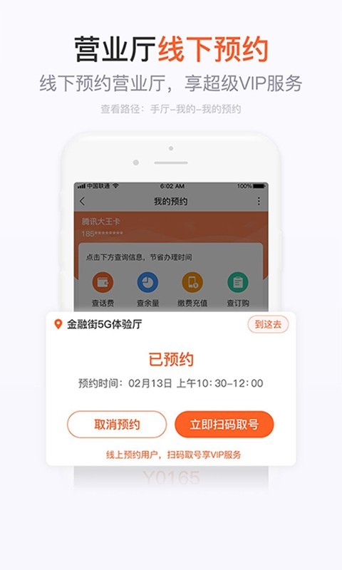 中国联通手机营业厅