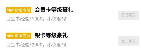 我的侠客百宝书经验免费领取方法