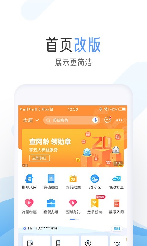 中国移动手机营业厅