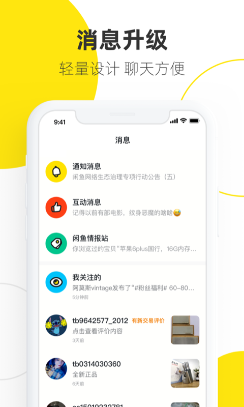 闲鱼