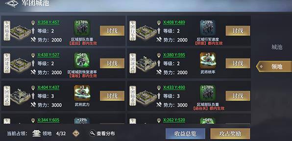 七雄纷争军团城池介绍