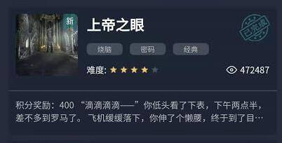 Crimaster犯罪大师上帝之眼案件答案一览