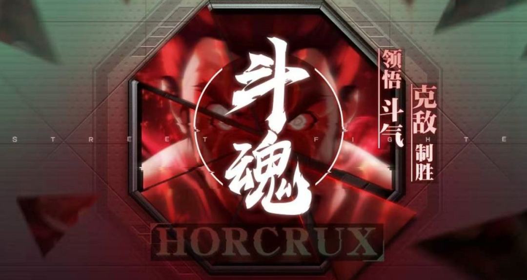 街霸对决新手斗魂通用搭配方法讲解