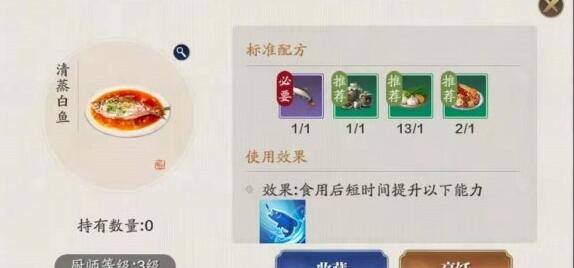 天涯明月刀清蒸白鱼食谱配方做法一览