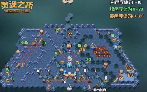 剑与远征灵魂之桥过关路线及奖励一览