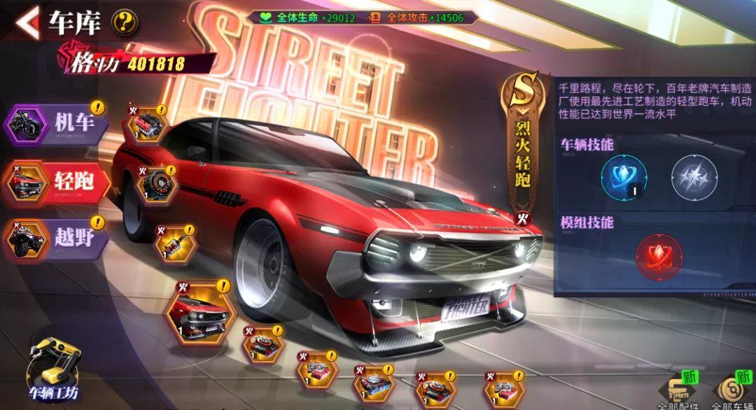 街霸对决不同车辆怎么搭配阵容