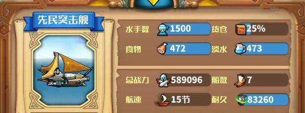 小小航海士外传买卖什么最赚钱