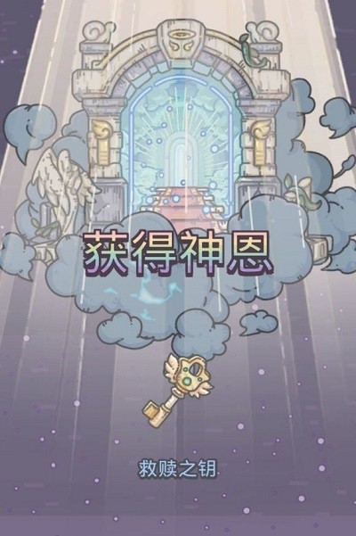 最强蜗牛救赎之钥获得方法讲解