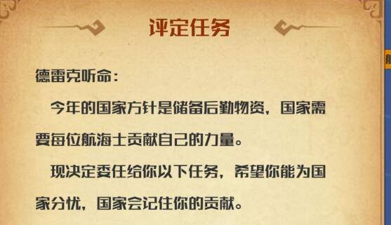 小小航海士外传豆蔻收集任务怎么完成