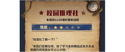 Crimaster犯罪大师校园推理社答案