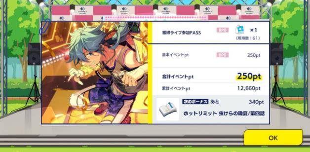 偶像梦幻祭2当期活动如何获取pt