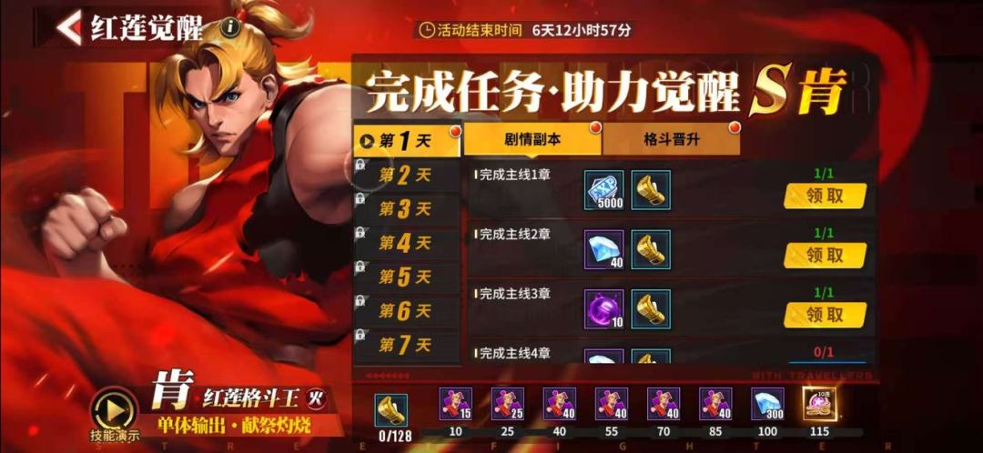 街霸对决角色突破阵容搭配方法