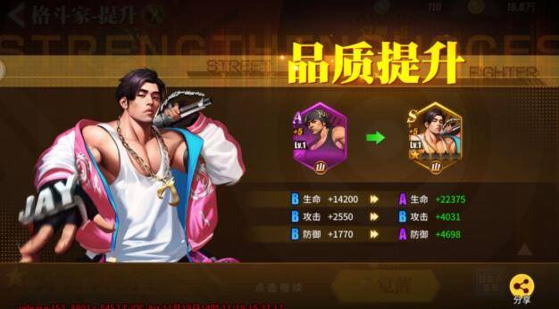 街霸对决杰霸A级角色卡怎么升到S级