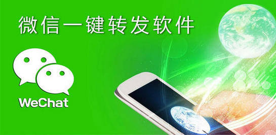 一键转发朋友圈