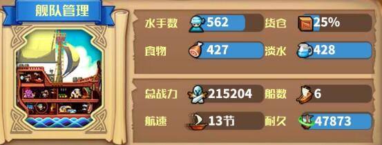 小小航海士外传投资港口稀有材料一览