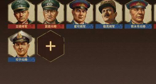 钢铁命令3轴心国将领排行