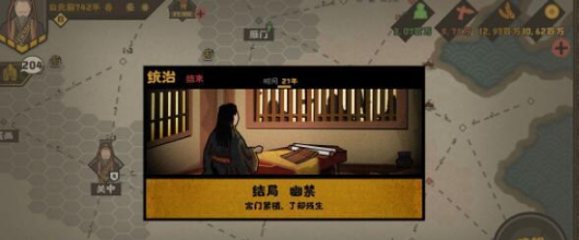 无悔入华夏幽禁结局怎么触发