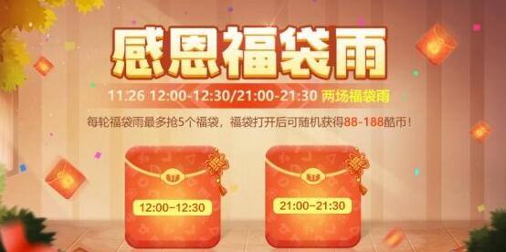 跑跑卡丁车手游2020感恩节活动福利大全