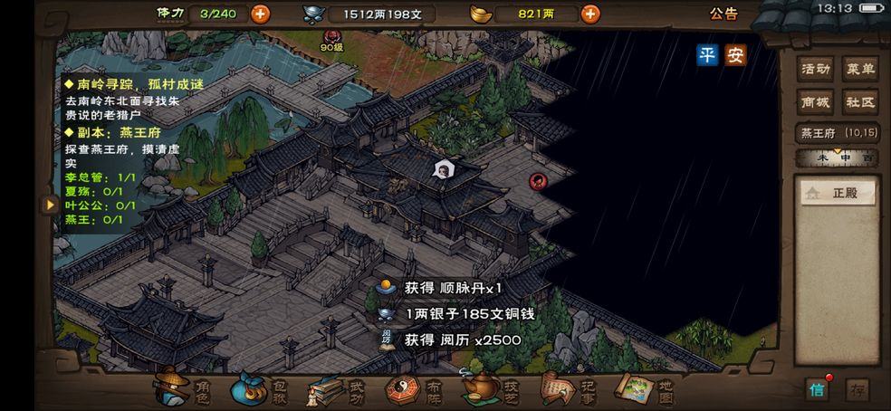 烟雨江湖魔教再现多事之秋怎么完成