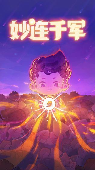 妙连千军词条BUFF效果讲解