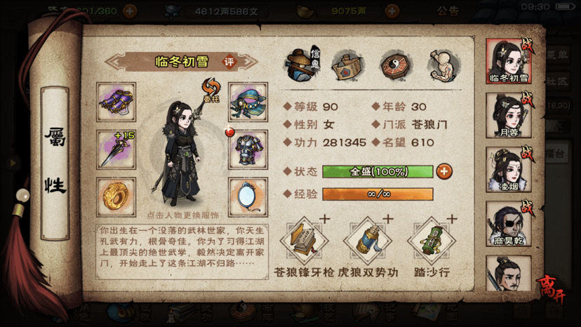 烟雨江湖神秘的经文从哪里获得