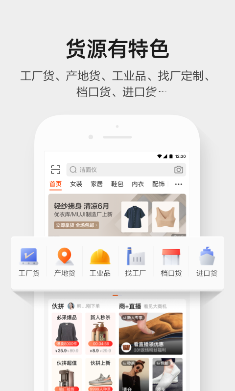 阿里巴巴app