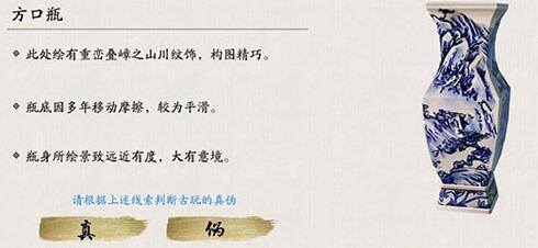 天涯明月刀手游方口瓶真伪鉴定方法