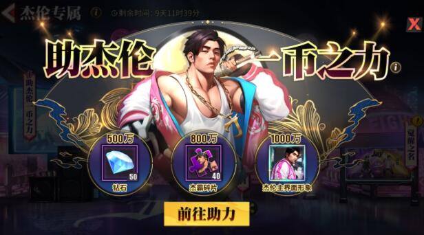 街霸对决杰伦专属活动杰霸角色卡怎么获得