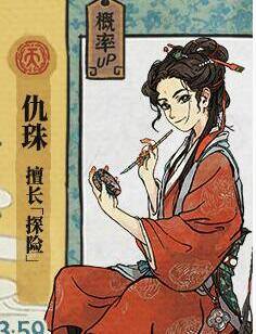 江南百景图仇珠珍宝选择搭配