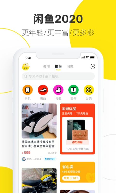 闲鱼