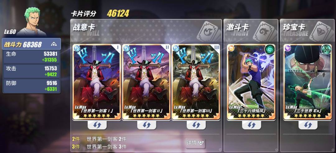 航海王热血航线索隆卡牌搭配助战角色推荐