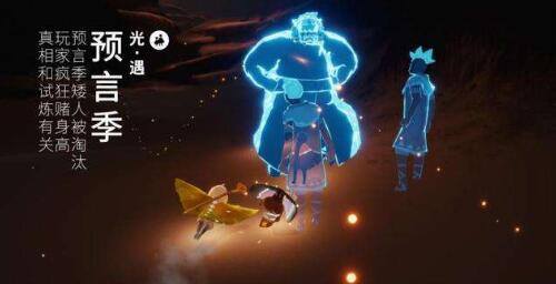 光遇预言季试炼通过之后有什么奖励
