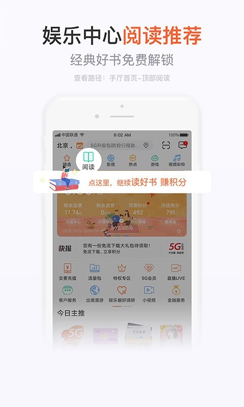 中国联通手机营业厅