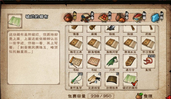 烟雨江湖破烂的绸布怎么获得