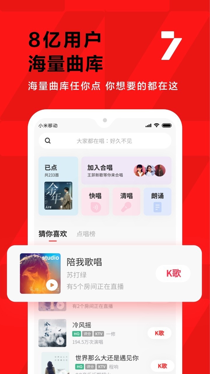 全民K歌