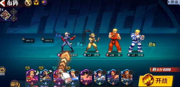 街霸对决平民风林火山阵容搭配推荐